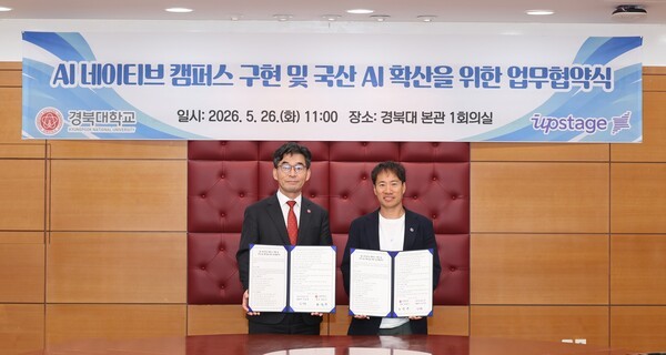 [대학소식] 경북대·업스테이지, 국산 AI 캠퍼스 전환 협약 / 한국항공대... - 뉴스 썸네일 이미지