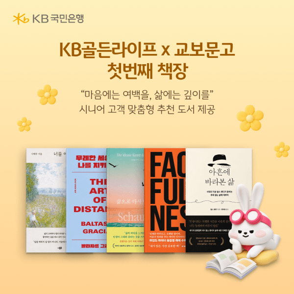 [금융소식] KB금융-경찰청 보이스피싱 피해자 지원 / 한화생명 S&P 신용... - 뉴스 썸네일 이미지