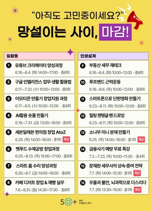 용산50플러스센터 2분기 프로그램 포스터 (출처: 서울 용산구) / 2026.06.19