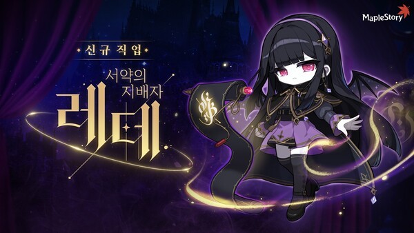 [핫게임] 넥슨 메이플스토리 신직업 '레테' / 마비노기 영웅전 시즌4 에... - 뉴스 썸네일 이미지