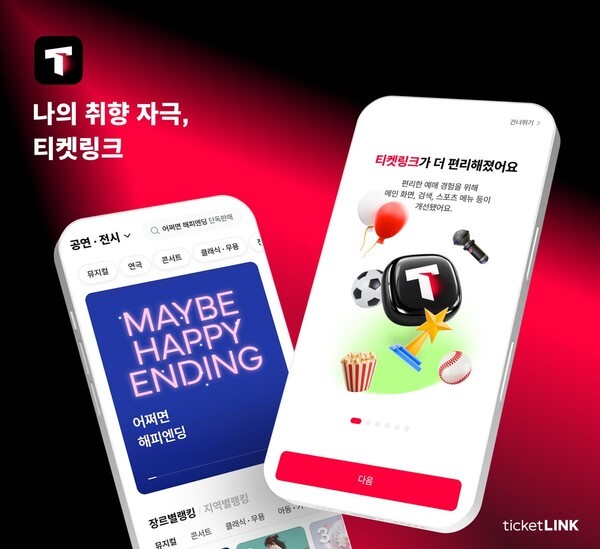 NHN링크, 티켓링크 로고・슬로건・플랫폼 개편 - 뉴스 썸네일 이미지
