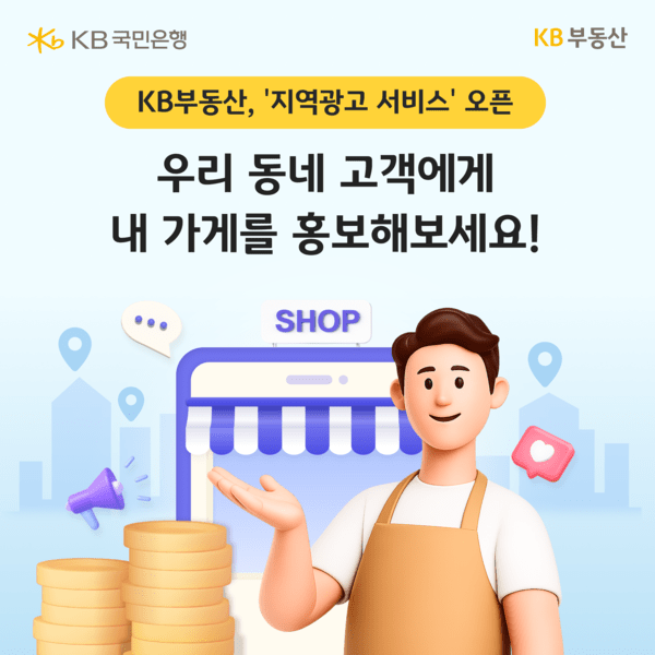 [금융] KB부동산 지역광고 도입 / 신한은행 서비스품질 13년 연속 1위 / ... - 뉴스 썸네일 이미지
