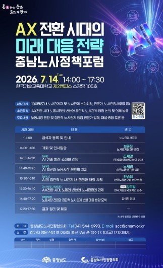 충남도, 인공지능 전환 시대 노동환경 변화 대응 논의