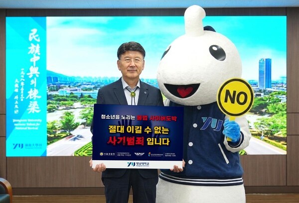 최외출 영남대 총장, 청소년 불법도박 근절 캠페인 동참 - 뉴스 썸네일 이미지