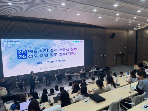 경기도교육청, 예술 심리·정서 선도 교원 연수 마무리 - 뉴스 썸네일 이미지
