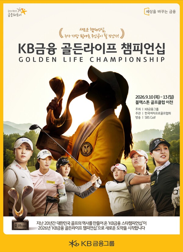 [KB] KB금융 골든라이프 챔피언십 / KB국민은행 노무365 급여이체 - 뉴스 썸네일 이미지