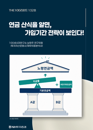 [금융] NH투자증권 국민연금 분석 / 보증 3사 전세보증 제한 - 뉴스 썸네일 이미지