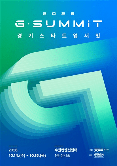 경기도, '경기 스타트업 서밋' 14일 개막...156개 기업 참가 - 뉴스 썸네일 이미지