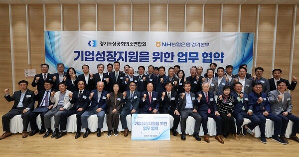 NH농협은행,산업안전 기업 최대 2.10%p 우대...경기도 상의 22곳과 협력 - 뉴스 썸네일 이미지