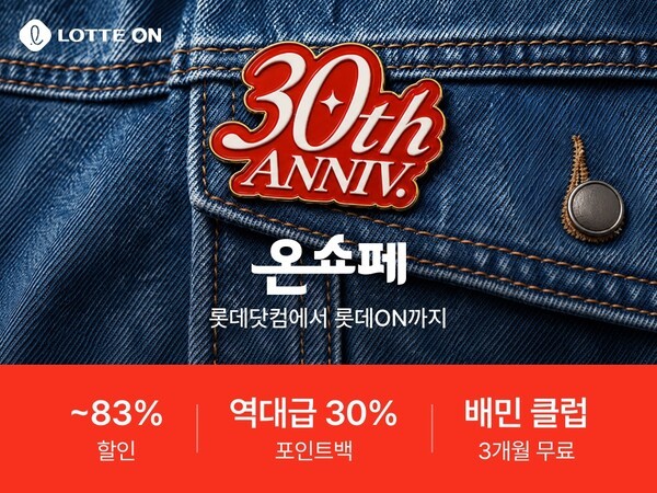 [롯데] 창립 60주년 AI 디자인 혁신 / 롯데온 30주년/ 슈퍼블루마라톤 8... - 뉴스 썸네일 이미지