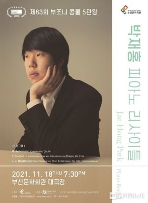 ‘부조니 국제 피아노 콩쿠르의 감동을 그대로’ 박재홍 피아노 리사이틀, 18일 부산문화회관 대극장