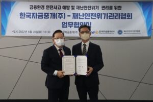 재난안전위기관리협회∙한국자금중개 업무협약 체결