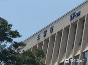 소방청, 제7회 전국소방체전 3일간 7개 종목 2,500여 명 열전 마치고 막 내려