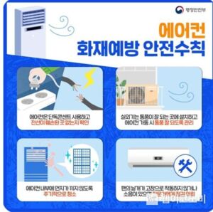 행정안전부, 실외기 통풍 확인하셨죠?