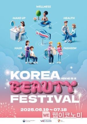 문체부, 이번 여름, 한국에서 ‘케이-뷰티’로 ‘새로운 나’를 찾는 여정이 시작됩니다