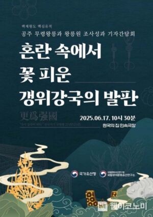 국가유산청, &apos;공주 무령왕릉과 왕릉원&apos; 2호분 주인은 15세에 죽은 삼근왕(개로왕 손자)