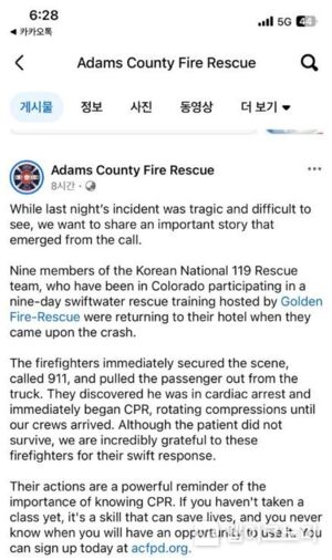 소방청, 美 소방당국 &apos;모든 소방관의 교본&apos; 찬사 한국 소방대원 현지 교통사고 현장서 구조활동 펼쳐