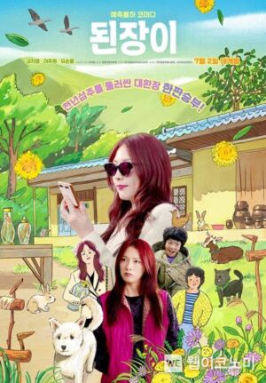 &apos;된장이&apos; 강지영, 한국 영화 첫 주연작! 천의 얼굴 구라의 여왕 ‘제니’로 대변신!