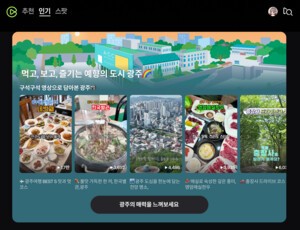 네이버-소상공인연합회, ‘소상공인엑스포 in 광주’ 개최