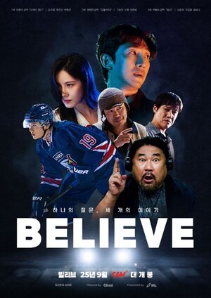 영화 빌리브 3부작, 9월 17일 CGV 단독 개봉