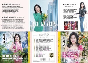 트로트 가수 이가연, &apos;오늘은 여기까지&apos; 등 신곡 발표