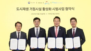 카카오, 국토부·HUG와 도시재생 거점시설 활성화 시범사업 협력