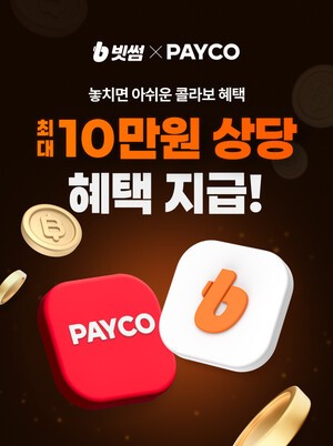 빗썸, NHN페이코와 제휴 프로모션