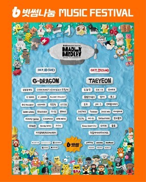 빗썸, 뮤직 페스티벌 &apos;매들리 메들리&apos; 단독 메인 타이틀 스폰서 참여