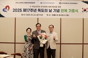 학교안전공제중앙회, 제17주년 독도의 날 기념 한복 기증식 진행
