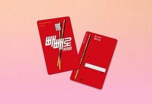 빼빼로 신한카드, 11월 한정판 출시 및 이벤트