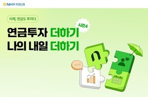 NH투자증권, 연금저축 순입금 이벤트 시즌4