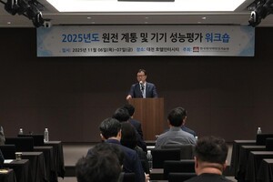 한국원자력안전기술원, 2025년도 원전 계통 및 기기 성능평가 워크숍