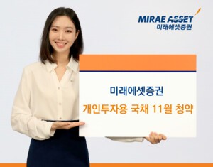 미래에셋증권, 올해 마지막 개인투자용국채 청약
