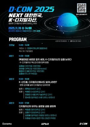 업비트, 19일 디지털자산 정책 콘퍼런스 D-CON 2025 개최