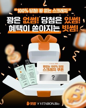 빗썸, 비타본바이오와 제휴…신규회원에 금연보조제품 혜택