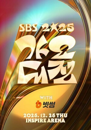 빗썸, ‘2025 SBS 가요대전 with 빗썸’ 메인 타이틀 파트너