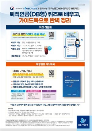 IBK기업은행-고용노동부, 중소기업 위한 ‘퇴직연금 재정 검증 가이드북’ 발간