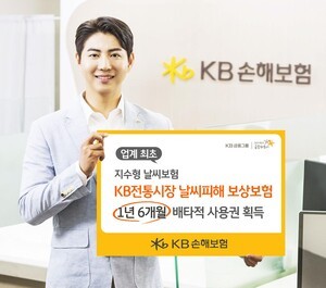 KB손해보험, ‘KB 전통시장 날씨피해 보상보험’ 1년6개월 배타적 사용권