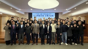 한국토지주택공사, 34곳 도심복합사업 주민대표와 제도개선 간담회