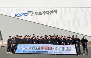 국민체육진흥공단, 학생 선수 대상 도박 문제 인식 개선 캠프 개최