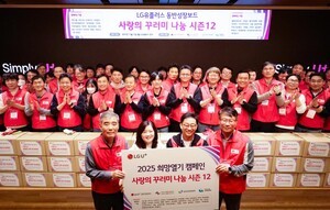 LG U+, 협력사와 함께 12년째 이웃 온정 나눔 행사 진행