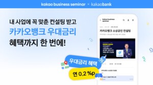 카카오-카카오뱅크, 소상공인 컨설팅 프로그램