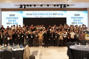 학교안전공제중앙회, 전국 시⸱도교육청 학생안전체험관 운영 발전 하반기 워크숍 개최