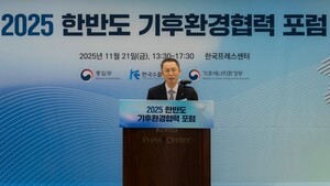 수출입은행, 2025 한반도 기후환경협력 포럼 개최