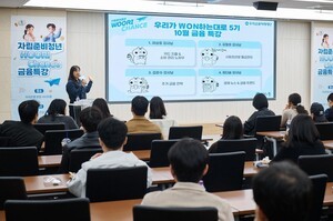 우리금융, 자립준비청년 금융멘토링으로 금융공모전 우수상 영예