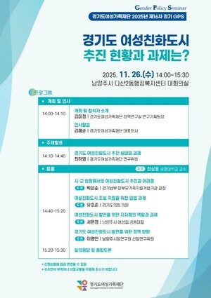 경기도여성가족재단, 남양주서 여성친화도시 주제 &apos;찾아가는 토론회&apos; 개최