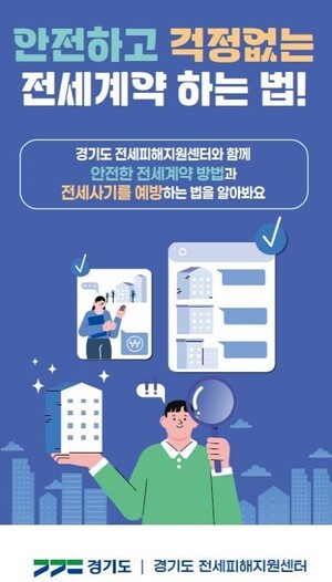 경기도, 26일 양평고서 고3 대상 전세사기 예방 교육 실시