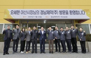 오세현 아산시장, 경남제약 방문해 상생협력 논의