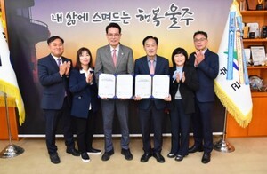 울주군·울주복지재단, 지역 복지관 8개소 위수탁 협약 체결