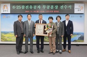 공주시, 6·25참전유공자 무공훈장 75년 만에 유가족에 전달